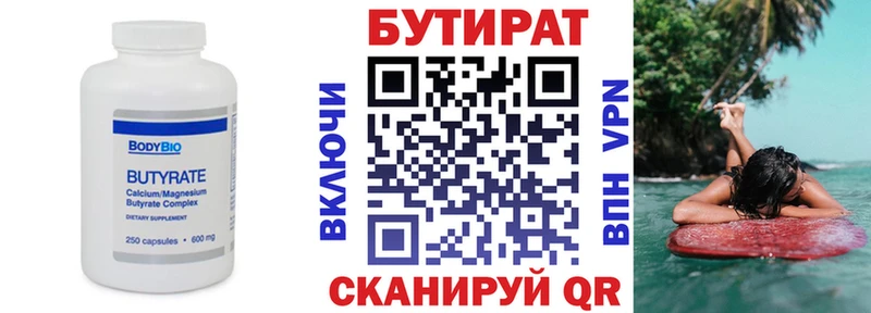 Бутират 1.4BDO  Велиж 